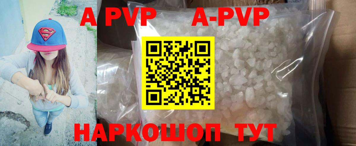 A PVP  Альфа ПВП кристаллы  Вход с VPN  APVP Crystall  купить закладку  Сыктывкар 