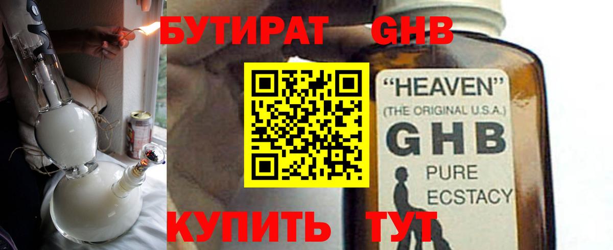 БУТИРАТ 99%  Вход с VPN  Сыктывкар 