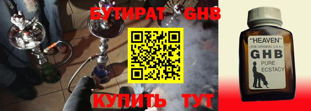 Бутират 1.4BDO Сыктывкар
