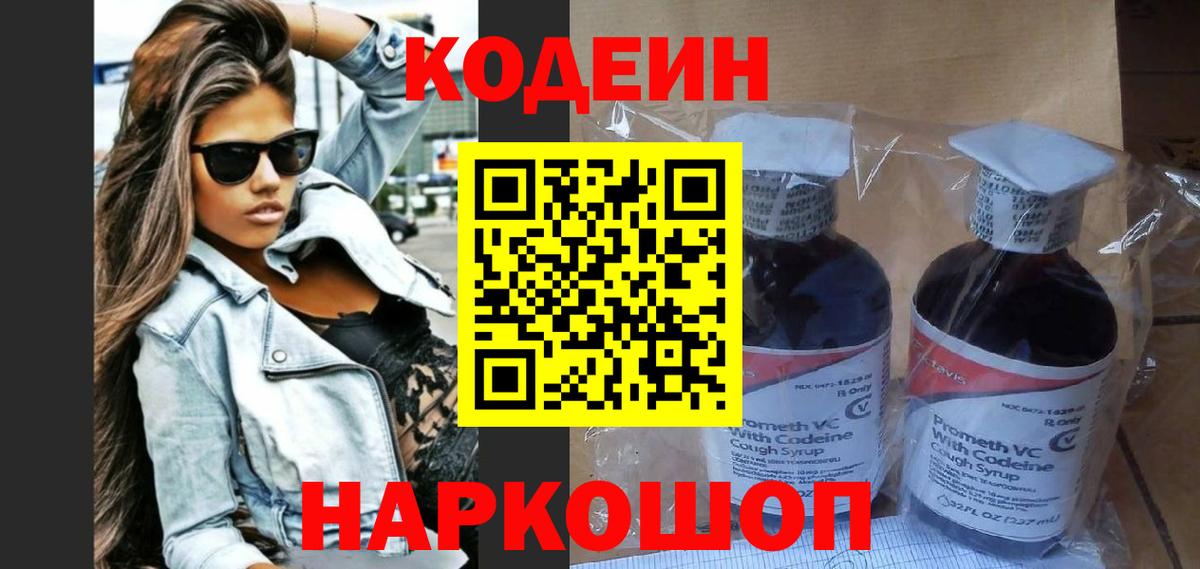 Сыктывкар  Codein напиток Lean (лин)  Кодеин напиток Lean (лин)  Вход с VPN 