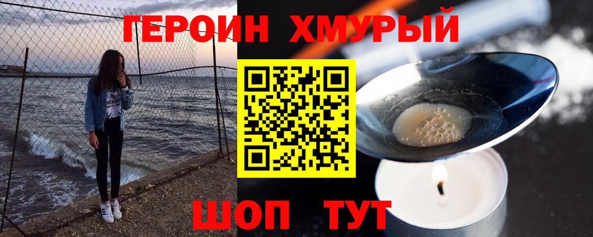 Героин Heroin Сыктывкар