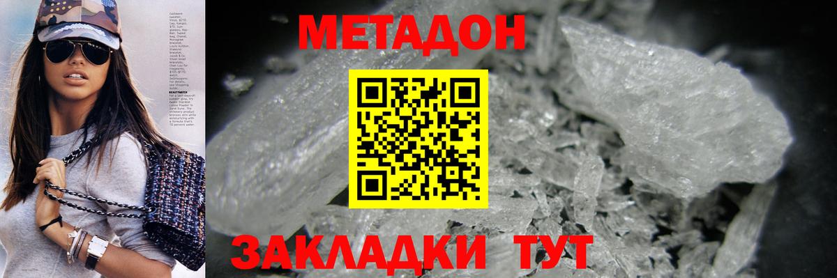 Сыктывкар  Метадон кристалл  Метадон methadone  Вход с VPN 